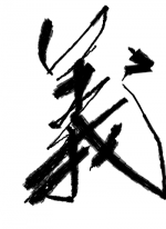 義 - せいほ.. 作