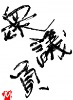 衆議院 - なんだ.. 作